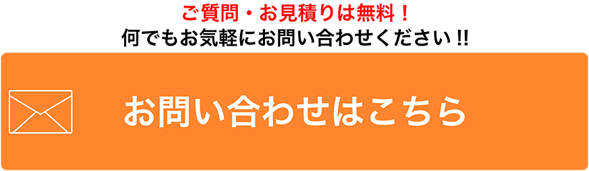 お問い合わせはこちら